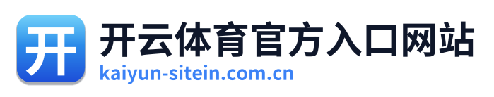 开云体育官方入口网站